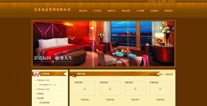 棕黃色現代簡約風酒店管理企業(yè)網站模板下載與餐飲管理整合方案